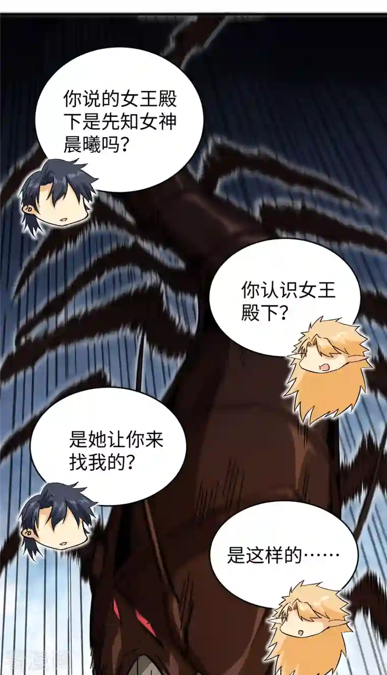 修士之人类边疆第103话 激战黑甲蠹