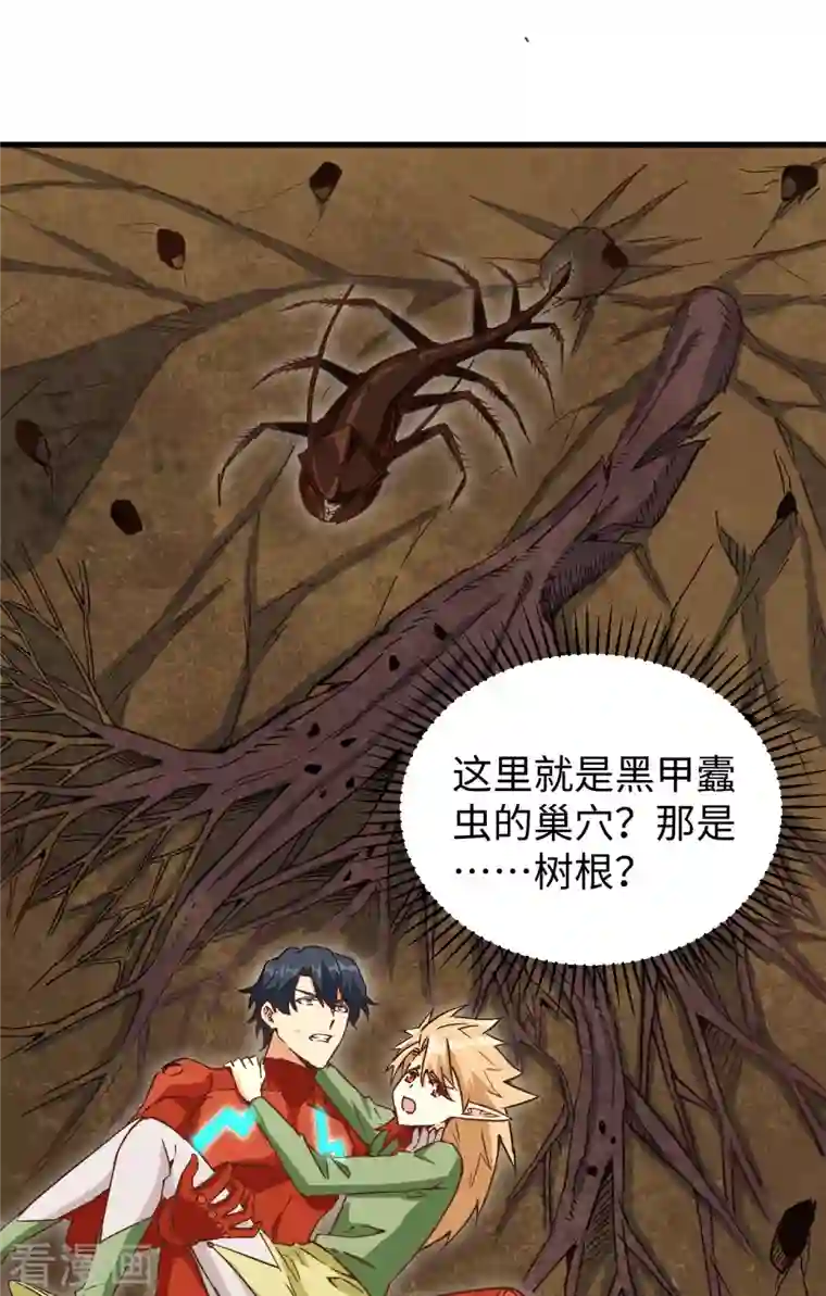 修士之人类边疆第103话 激战黑甲蠹