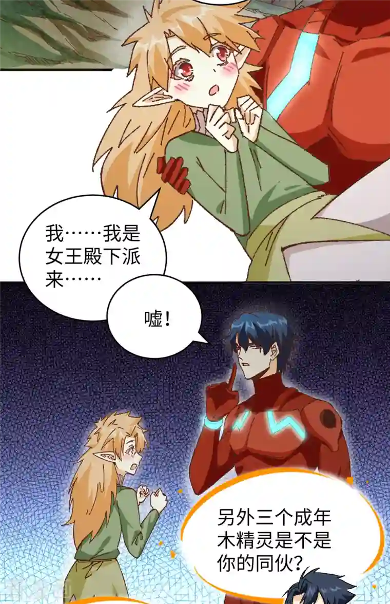 修士之人类边疆第103话 激战黑甲蠹