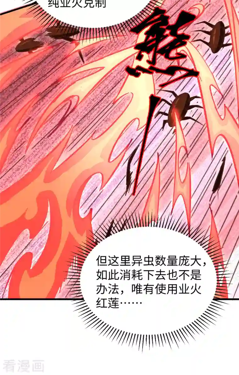 修士之人类边疆第103话 激战黑甲蠹