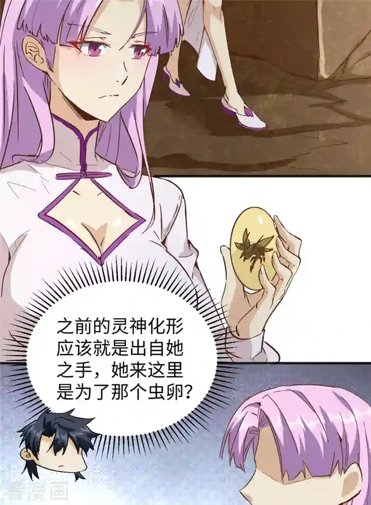 修士之人类边疆第103话 激战黑甲蠹
