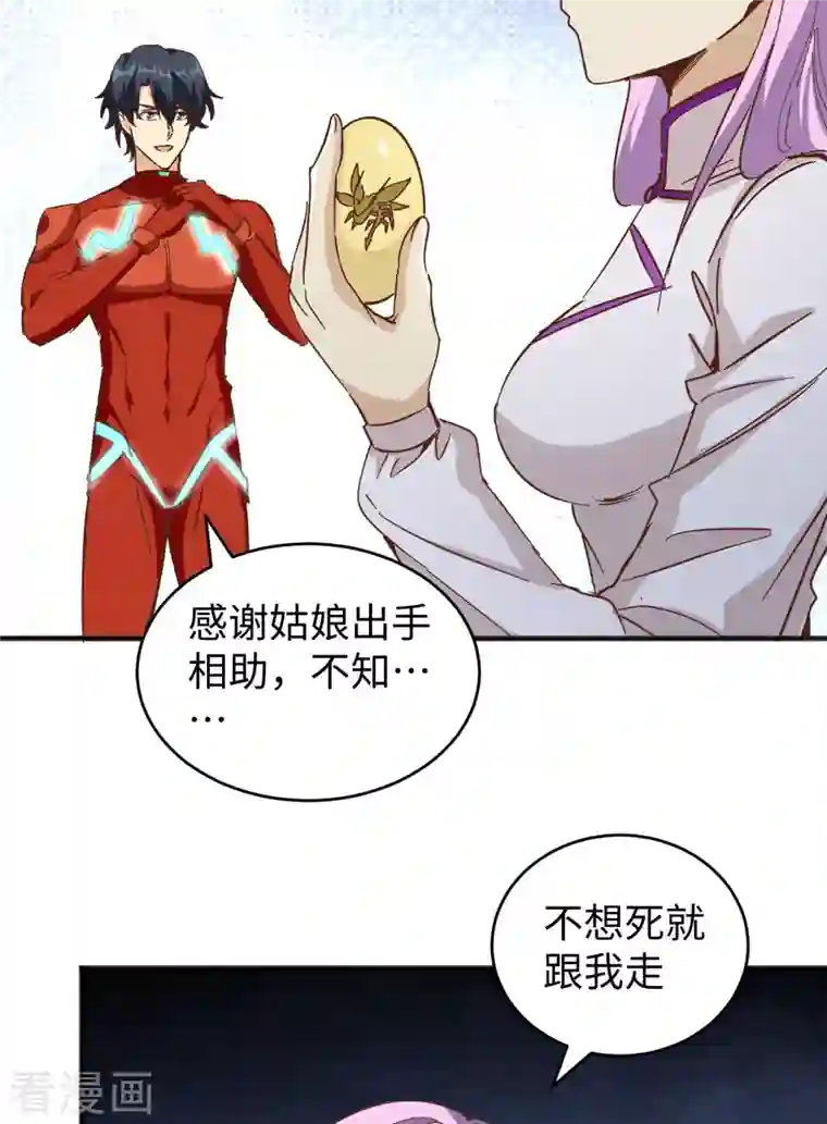 修士之人类边疆第103话 激战黑甲蠹