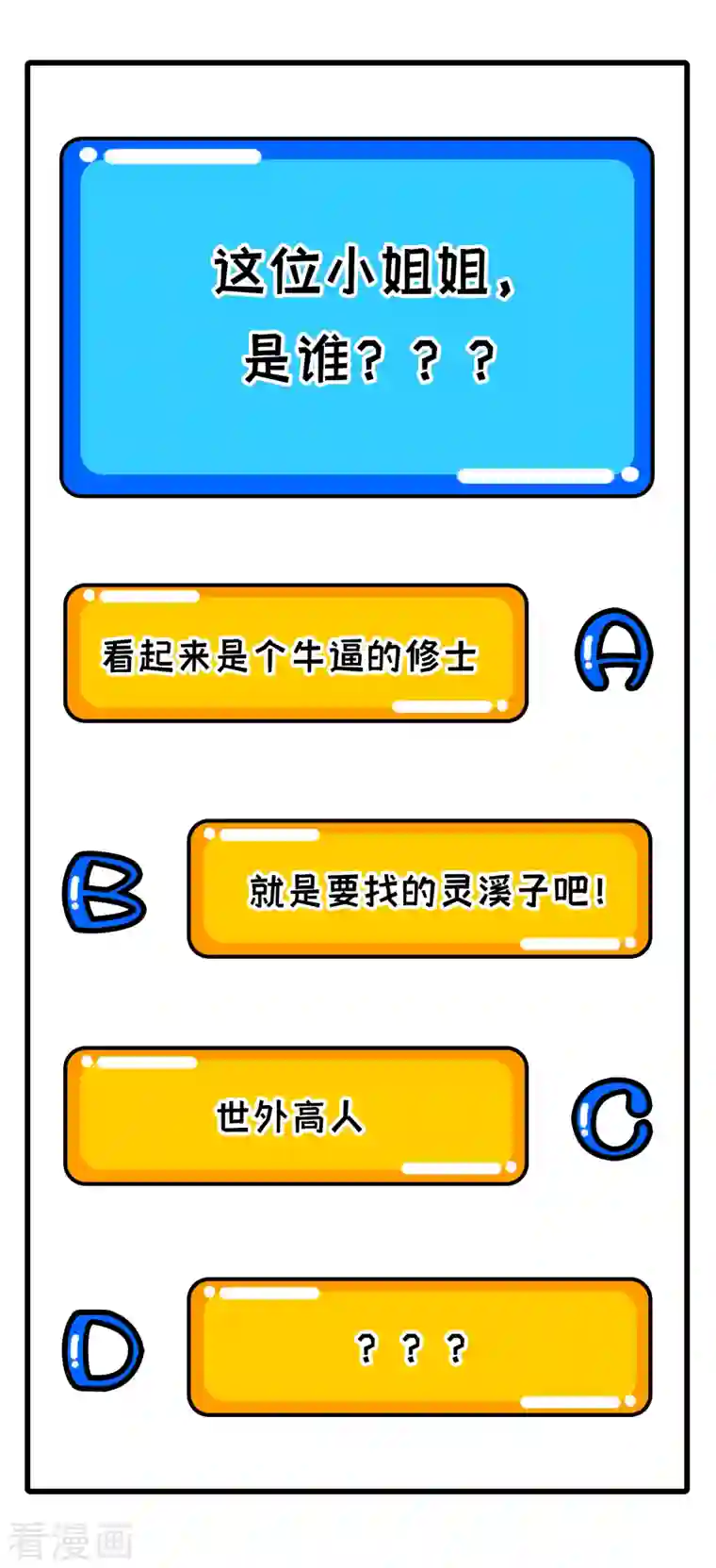 修士之人类边疆第103话 激战黑甲蠹