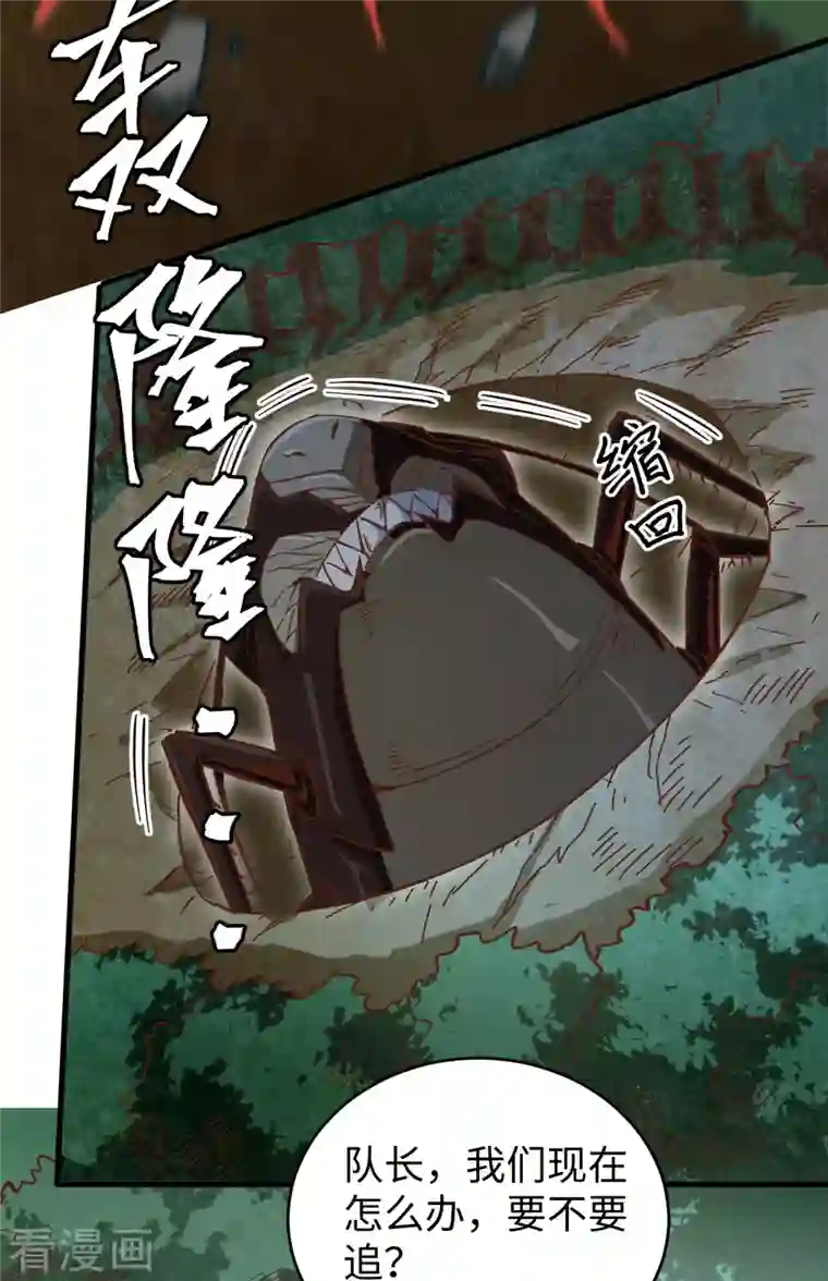 修士之人类边疆第103话 激战黑甲蠹