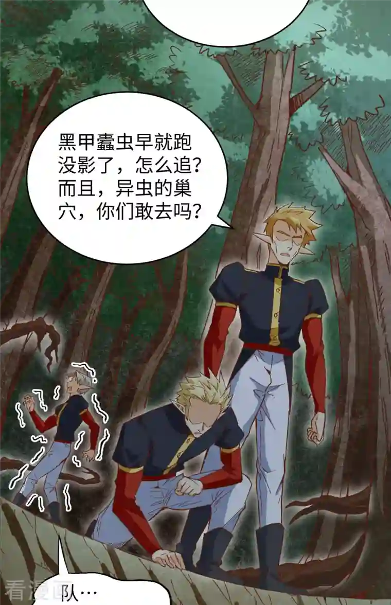 修士之人类边疆第103话 激战黑甲蠹