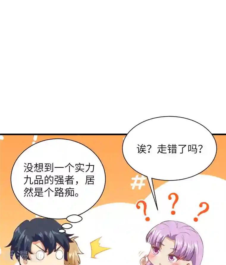 修士之人类边疆第104话 初识灵素