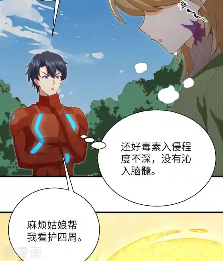 修士之人类边疆第104话 初识灵素