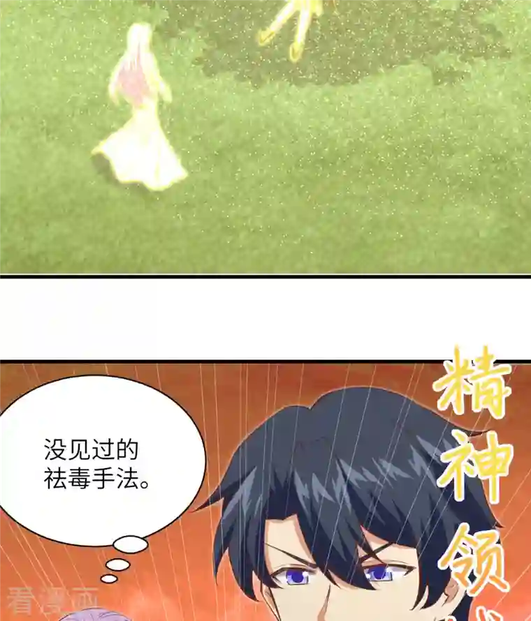 修士之人类边疆第104话 初识灵素