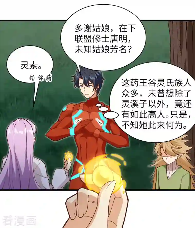 修士之人类边疆第104话 初识灵素