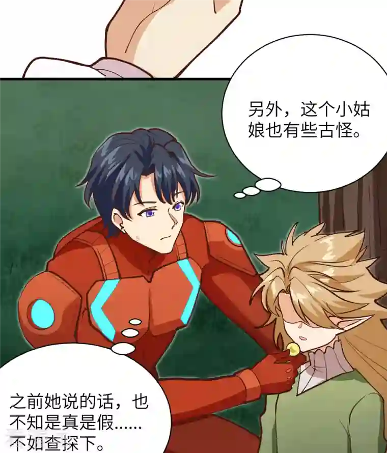 修士之人类边疆第104话 初识灵素