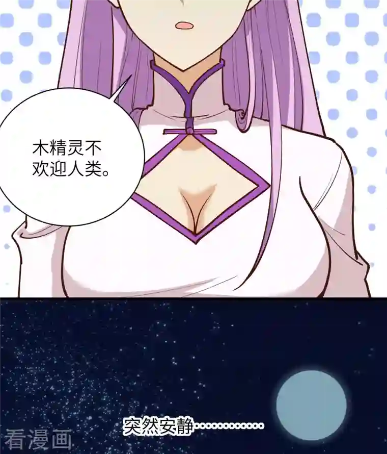 修士之人类边疆第104话 初识灵素