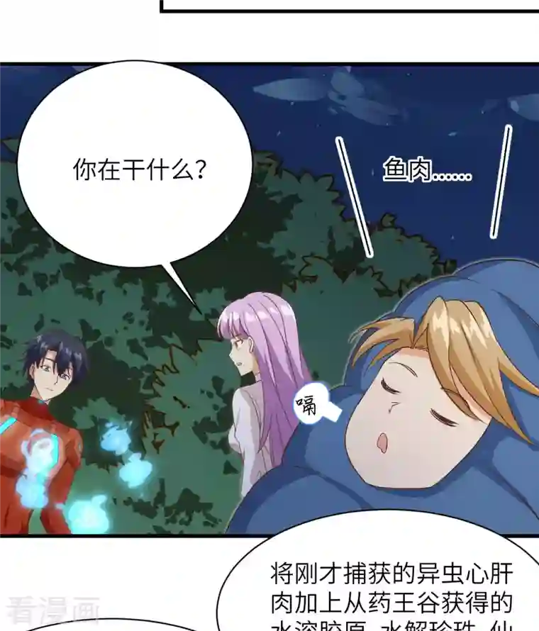 修士之人类边疆第104话 初识灵素