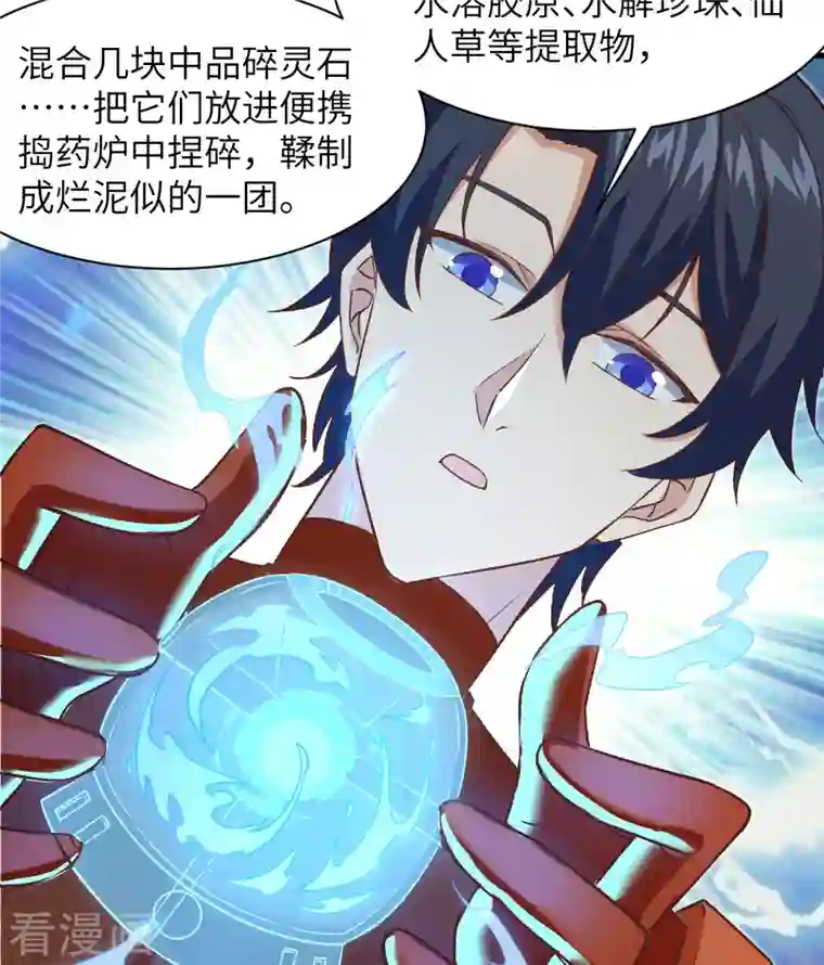 修士之人类边疆第104话 初识灵素