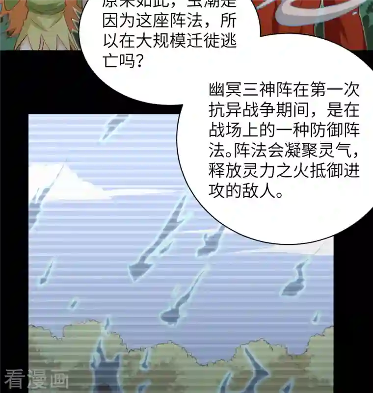 修士之人类边疆第105话 突遭异状