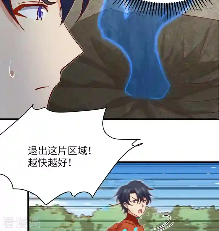 修士之人类边疆第105话 突遭异状