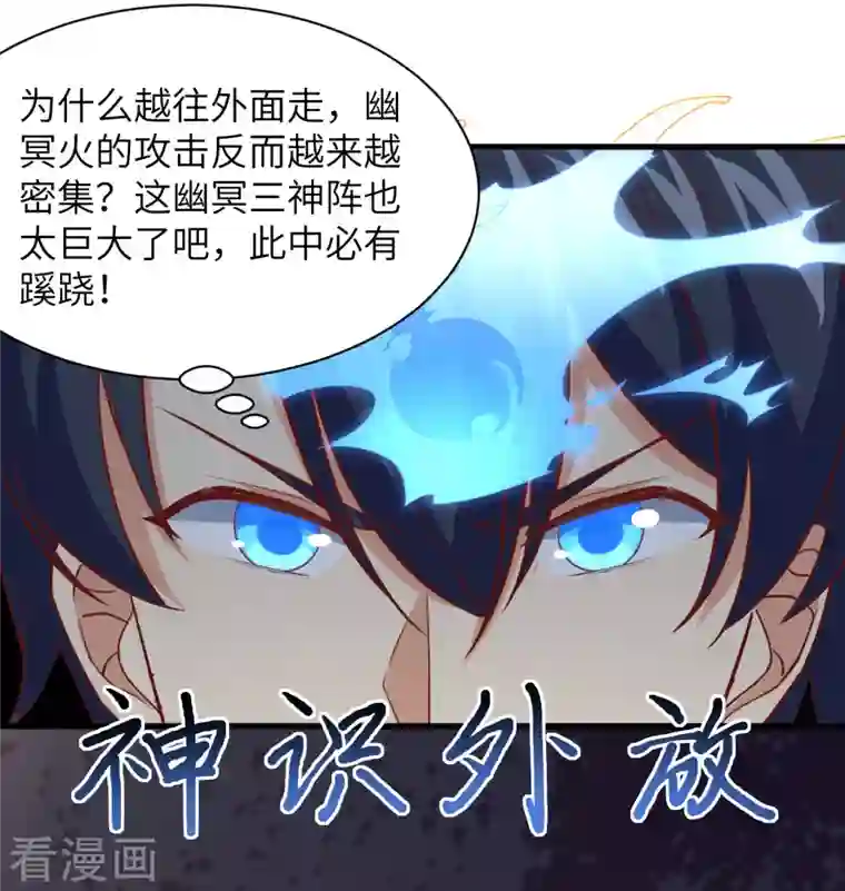 修士之人类边疆第105话 突遭异状