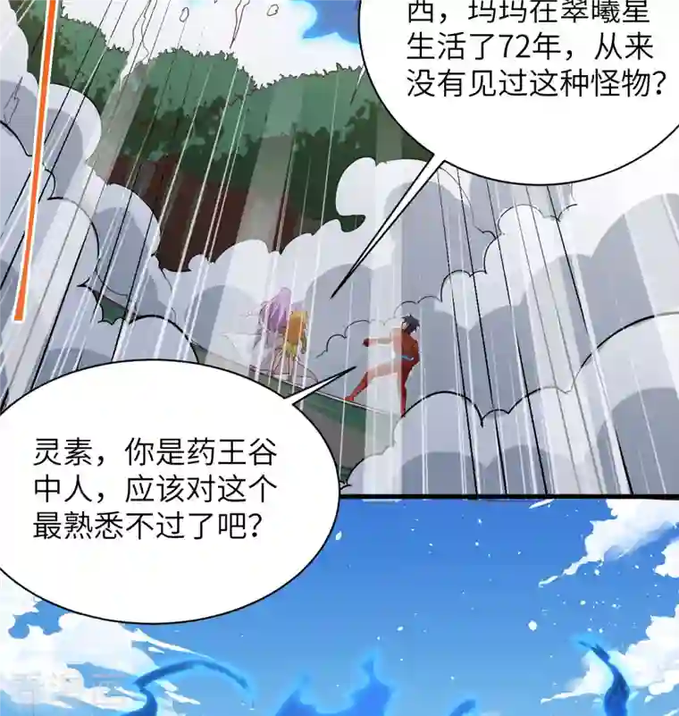 修士之人类边疆第105话 突遭异状