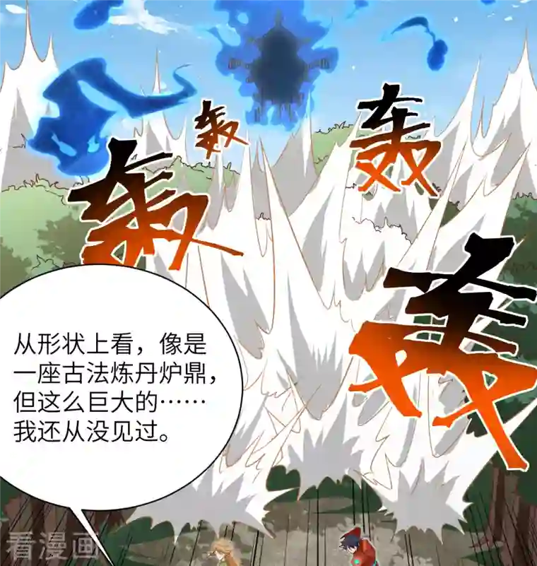 修士之人类边疆第105话 突遭异状