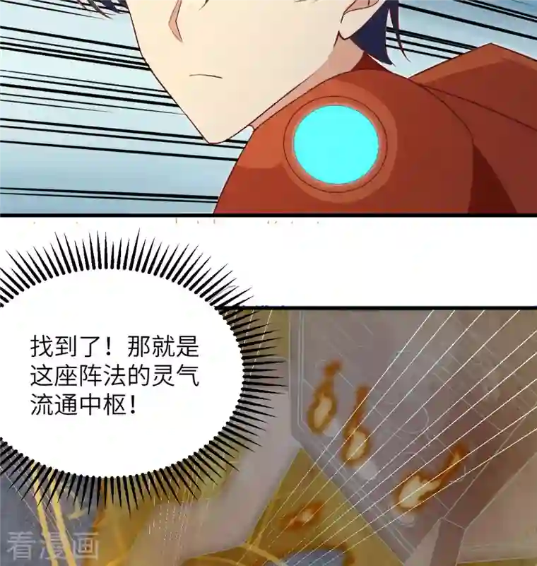 修士之人类边疆第105话 突遭异状