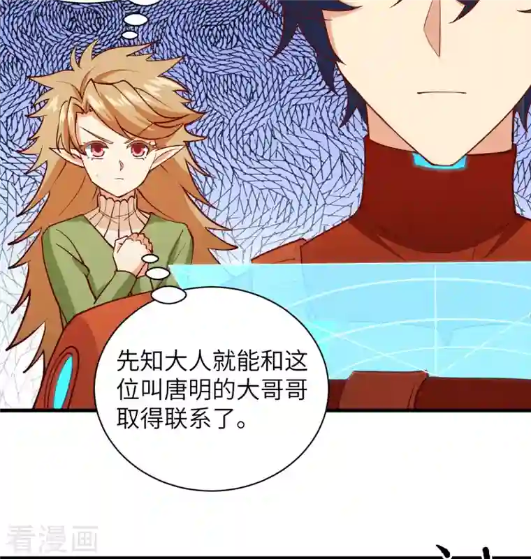 修士之人类边疆第105话 突遭异状
