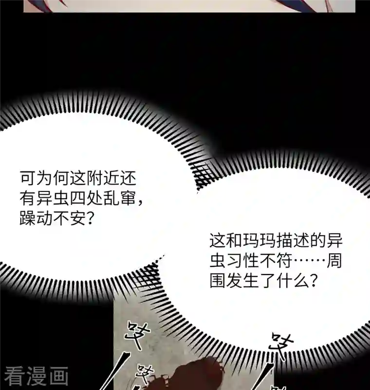 修士之人类边疆第105话 突遭异状