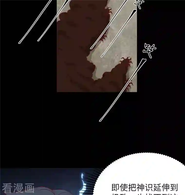 修士之人类边疆第105话 突遭异状