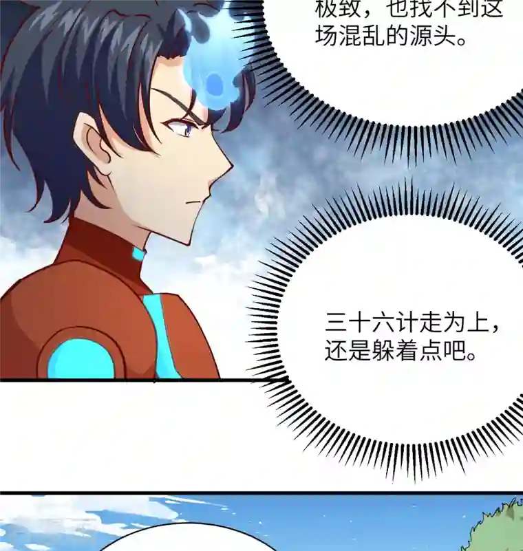 修士之人类边疆第105话 突遭异状