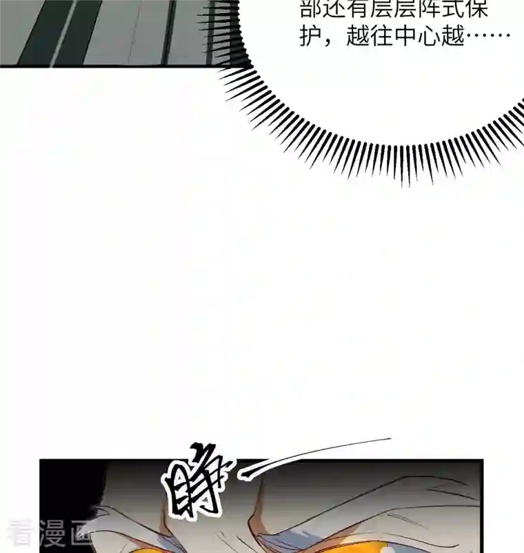 修士之人类边疆第106话 焚魂煞气