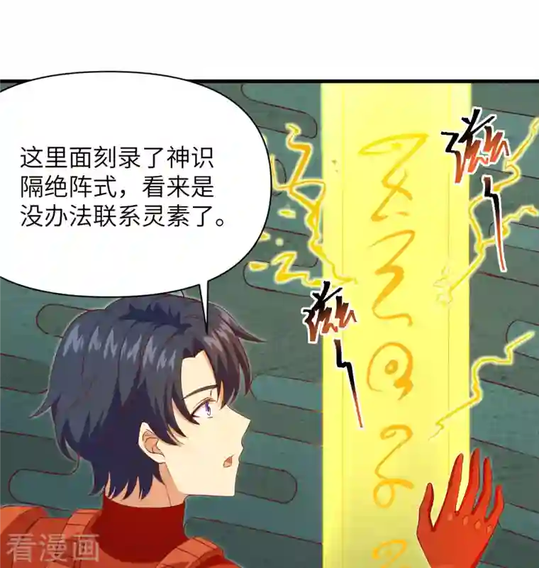 修士之人类边疆第106话 焚魂煞气