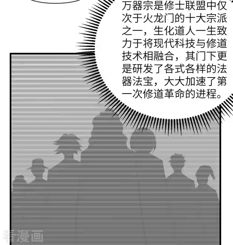 修士之人类边疆第106话 焚魂煞气