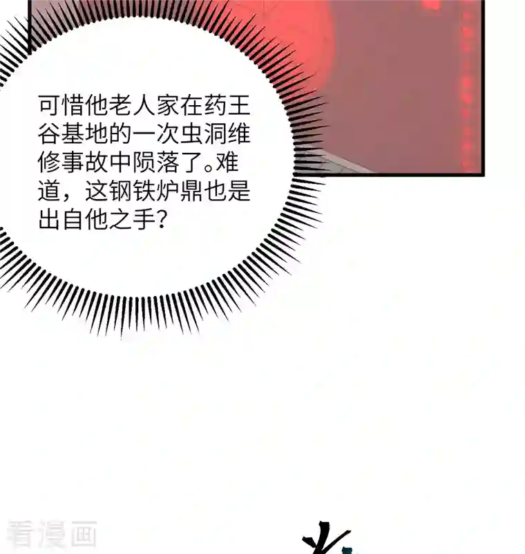 修士之人类边疆第106话 焚魂煞气