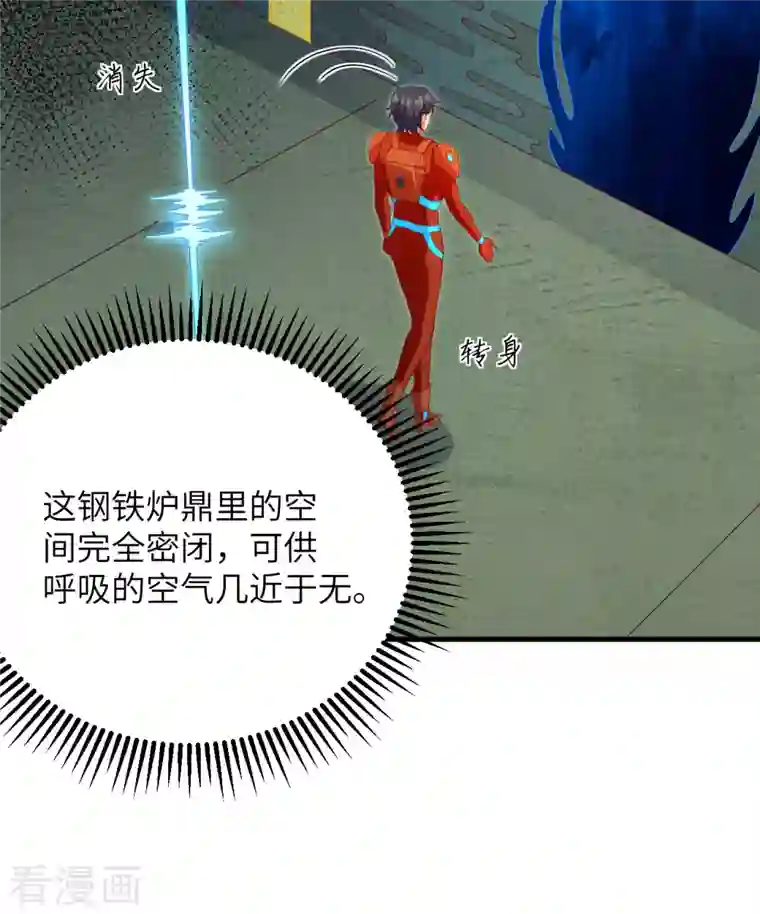 修士之人类边疆第106话 焚魂煞气