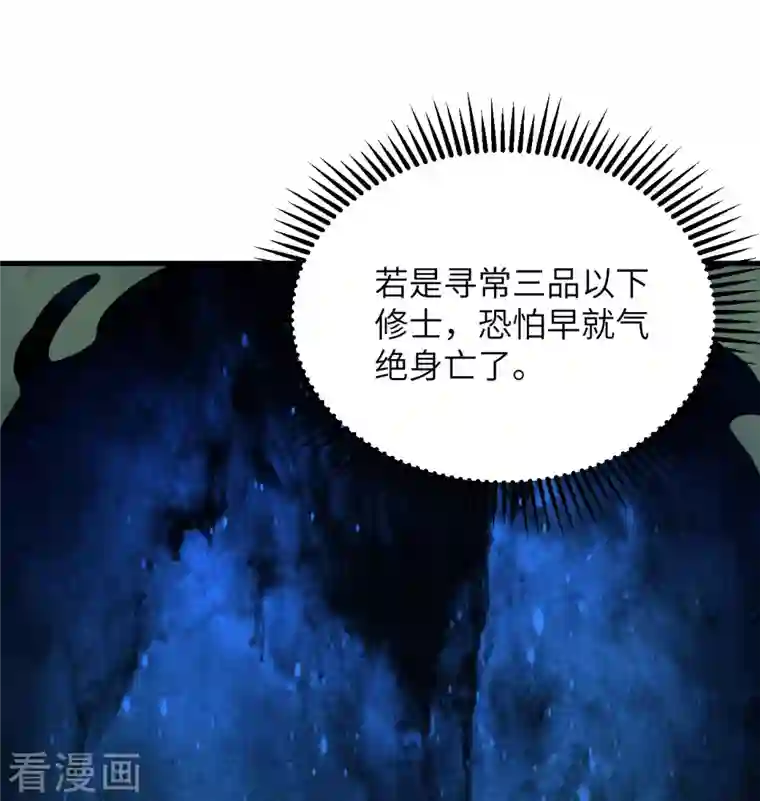 修士之人类边疆第106话 焚魂煞气