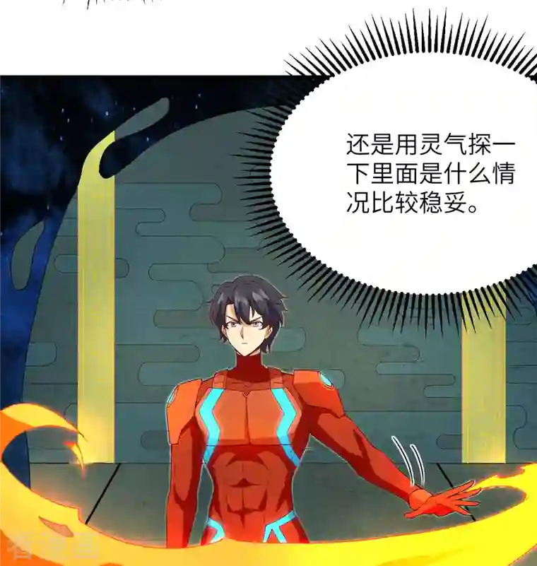 修士之人类边疆第106话 焚魂煞气