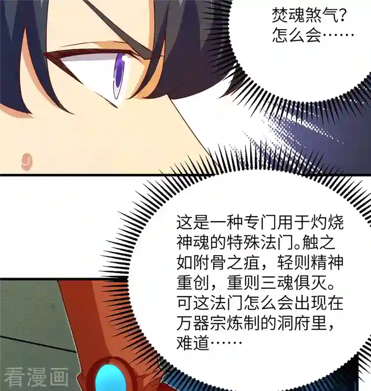 修士之人类边疆第106话 焚魂煞气