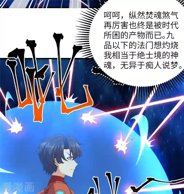 修士之人类边疆第106话 焚魂煞气