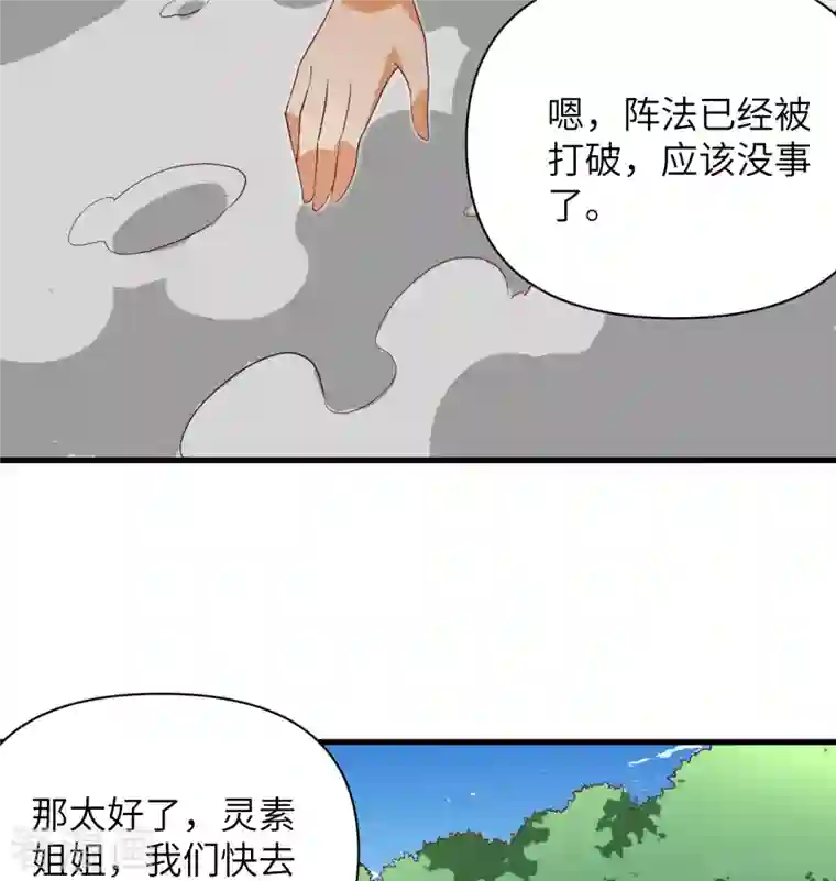 修士之人类边疆第106话 焚魂煞气