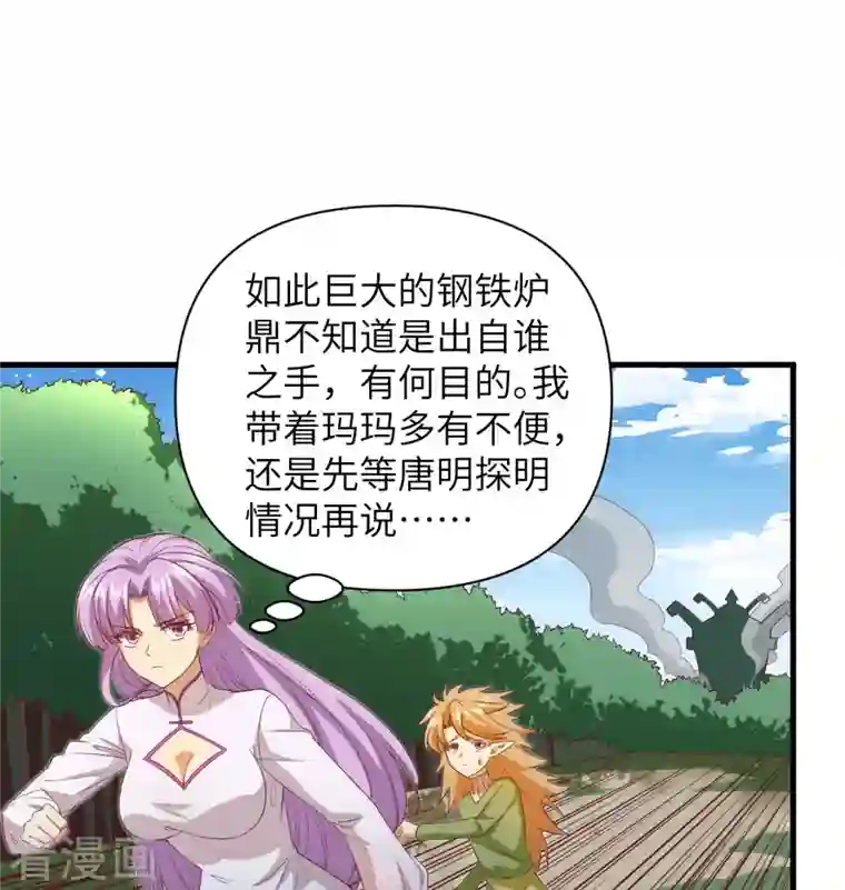 修士之人类边疆第106话 焚魂煞气