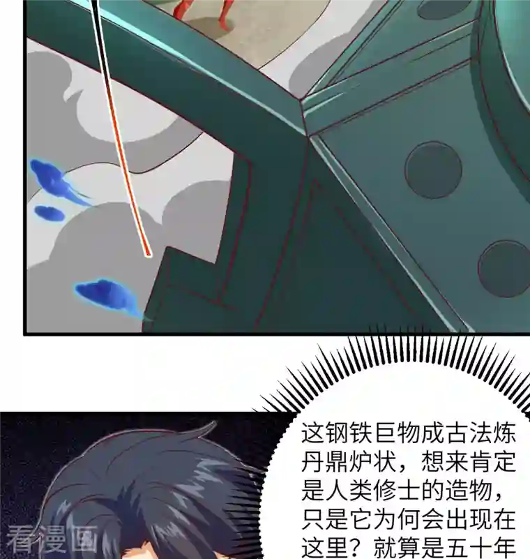 修士之人类边疆第106话 焚魂煞气