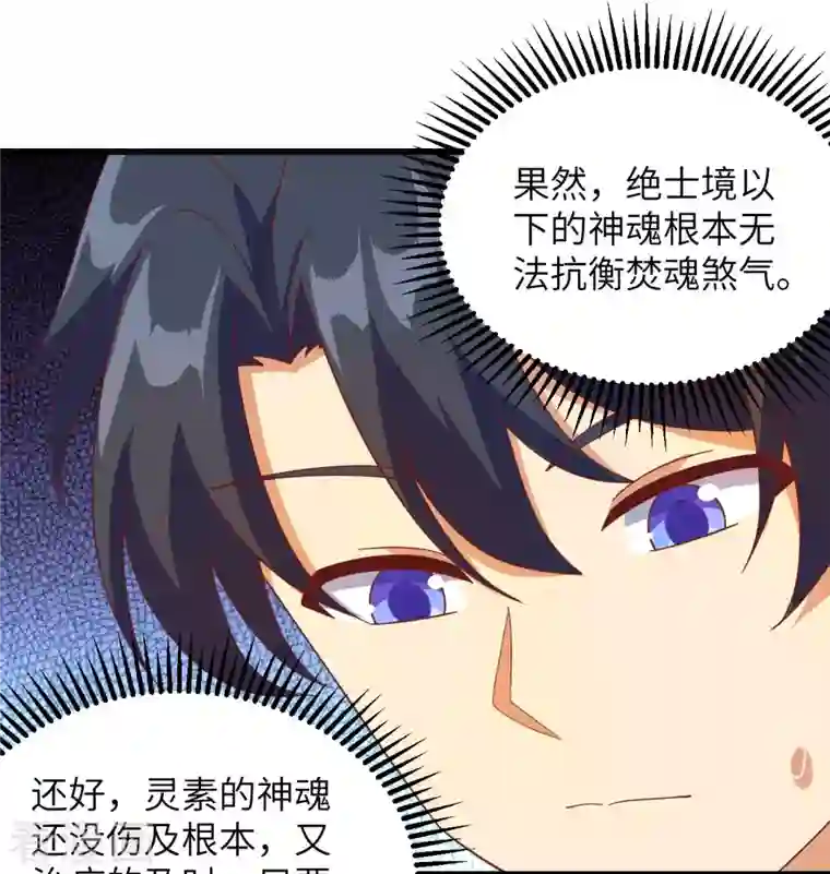 修士之人类边疆第107话 手骨