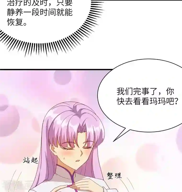 修士之人类边疆第107话 手骨