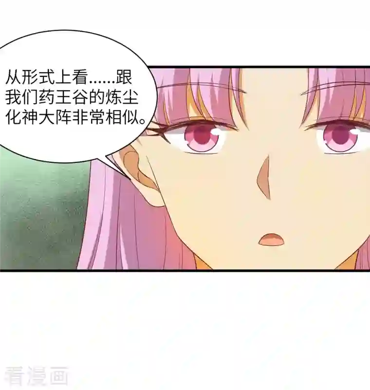 修士之人类边疆第107话 手骨