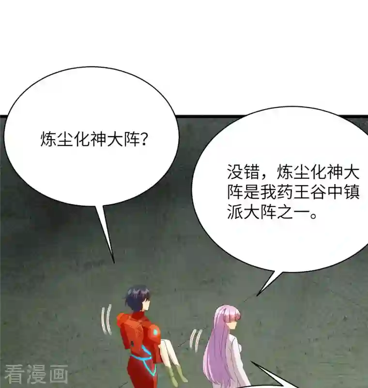 修士之人类边疆第107话 手骨