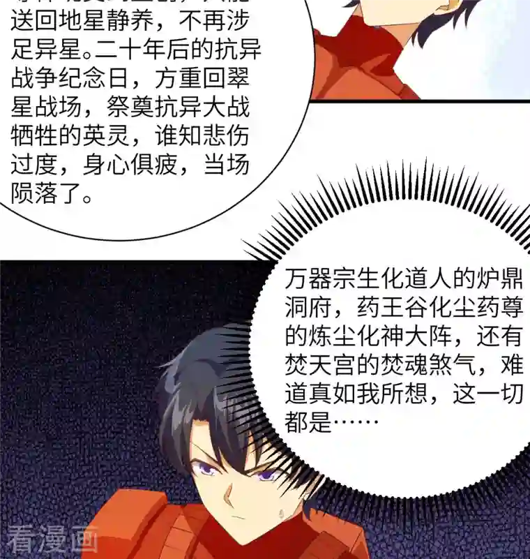 修士之人类边疆第107话 手骨