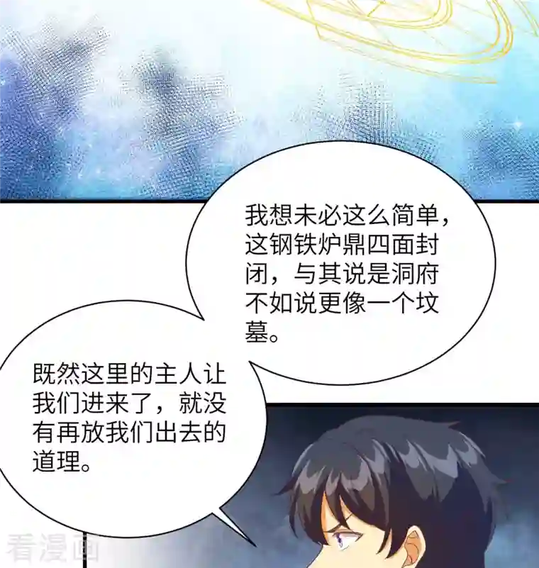 修士之人类边疆第107话 手骨