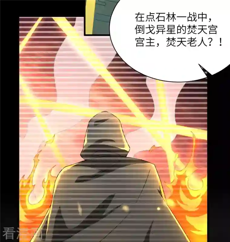 修士之人类边疆第107话 手骨