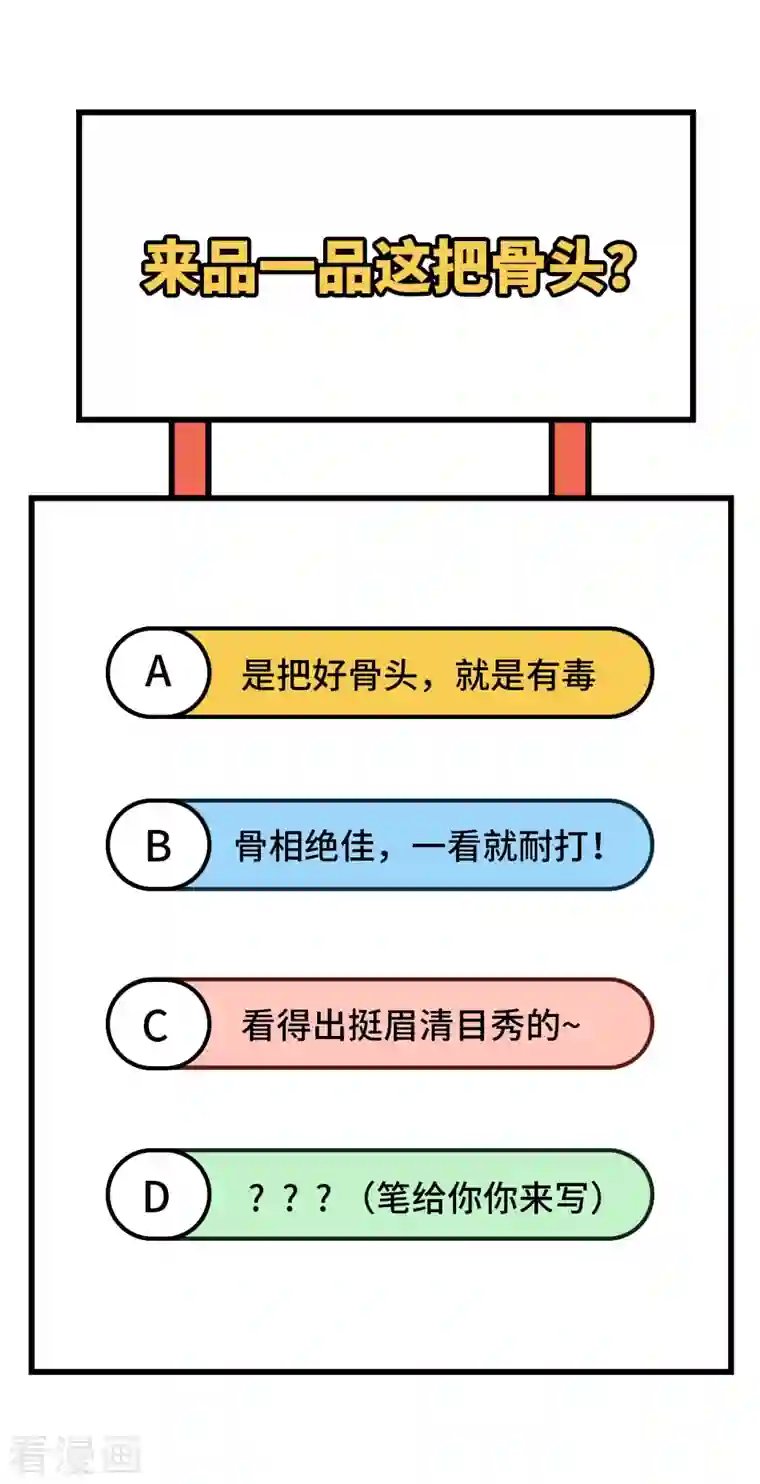 修士之人类边疆第107话 手骨