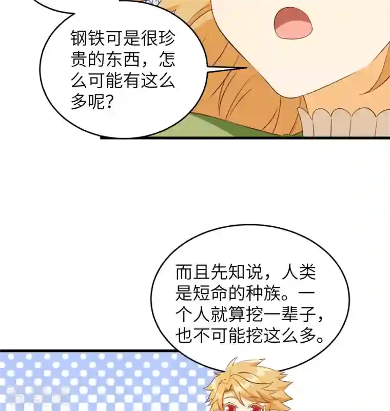 修士之人类边疆第108话 困阵