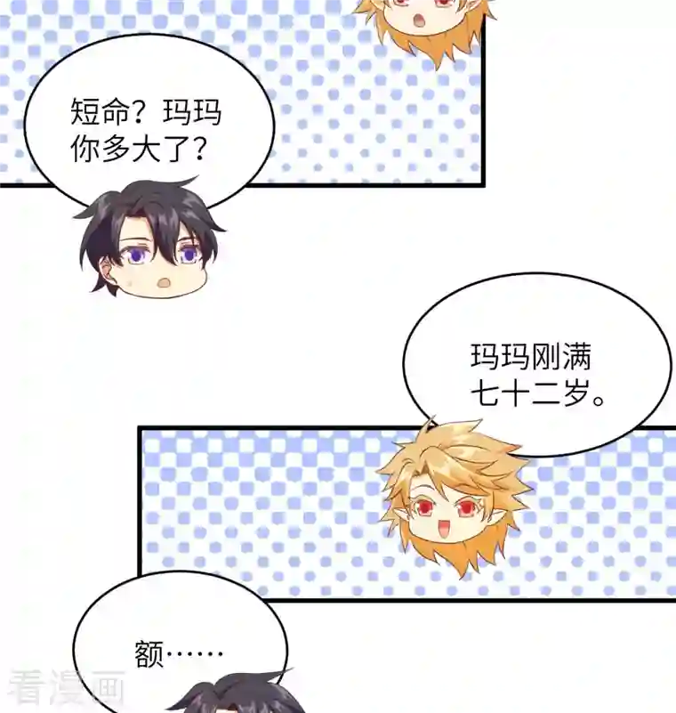 修士之人类边疆第108话 困阵