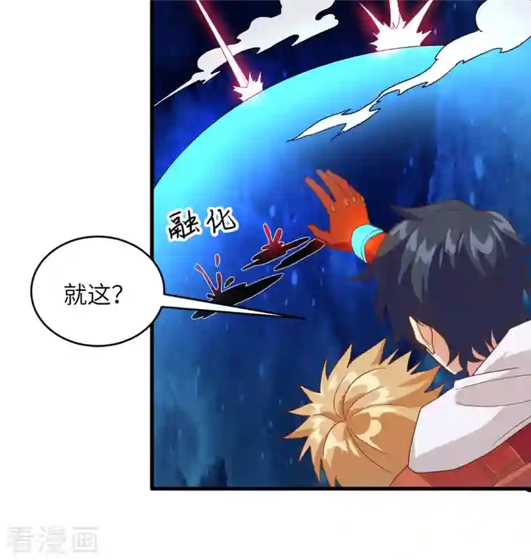 修士之人类边疆第108话 困阵